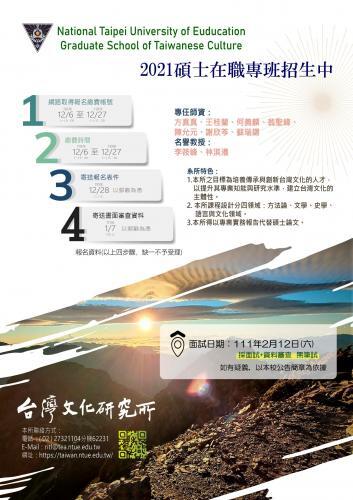 111學年 夜碩招生 海報(小)