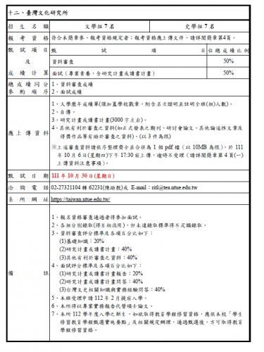 111學年 夜碩招生 簡章內容