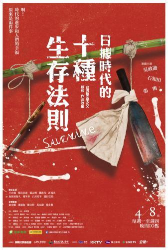 《日據時代的十種生存法則》製作人陳南宏談賴和作品改編