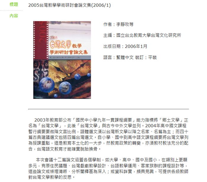 2005台灣教學學術研討會論文集2006.1